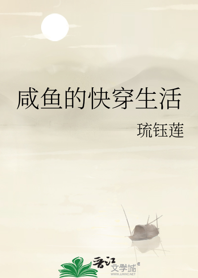 快穿之我只想咸鱼