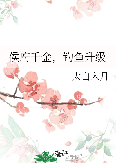 侯府千金要重生 全文免费阅读