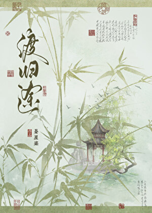 渡归途