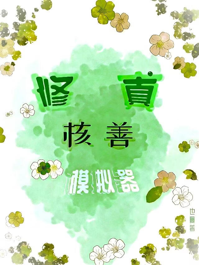 开局乞丐，目标成仙！
