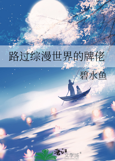 综漫世界dio的旅途
