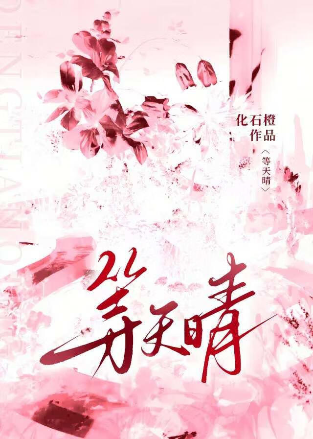 病弱青梅和我先婚后爱了