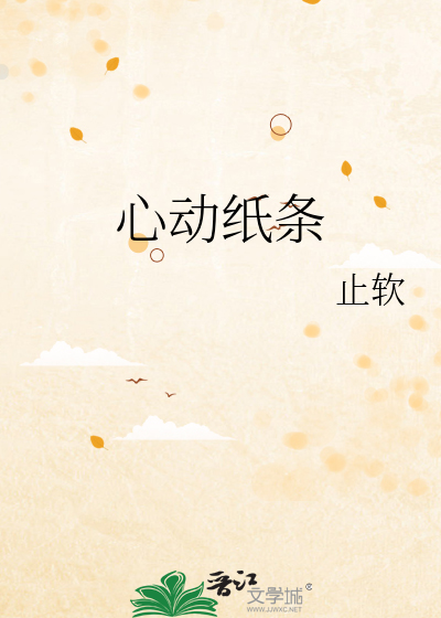 心动纸条