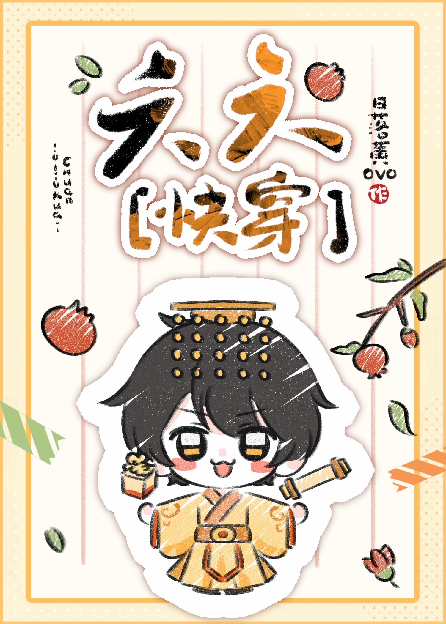 给绝嗣男主当崽[快穿]