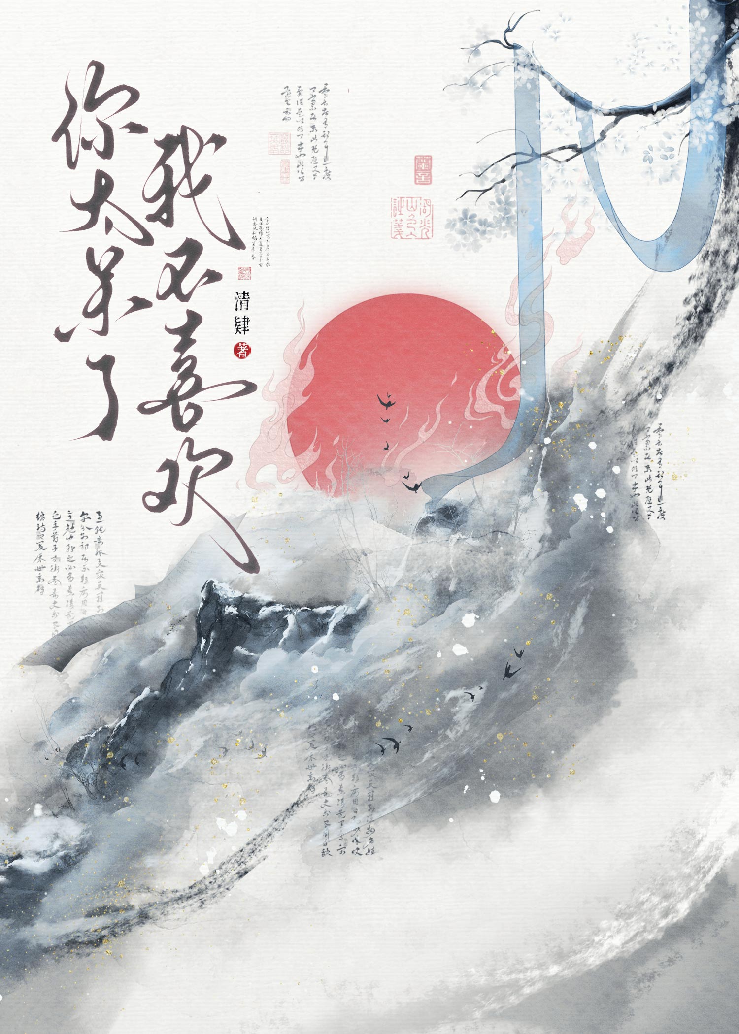 你太呆了，我不喜欢