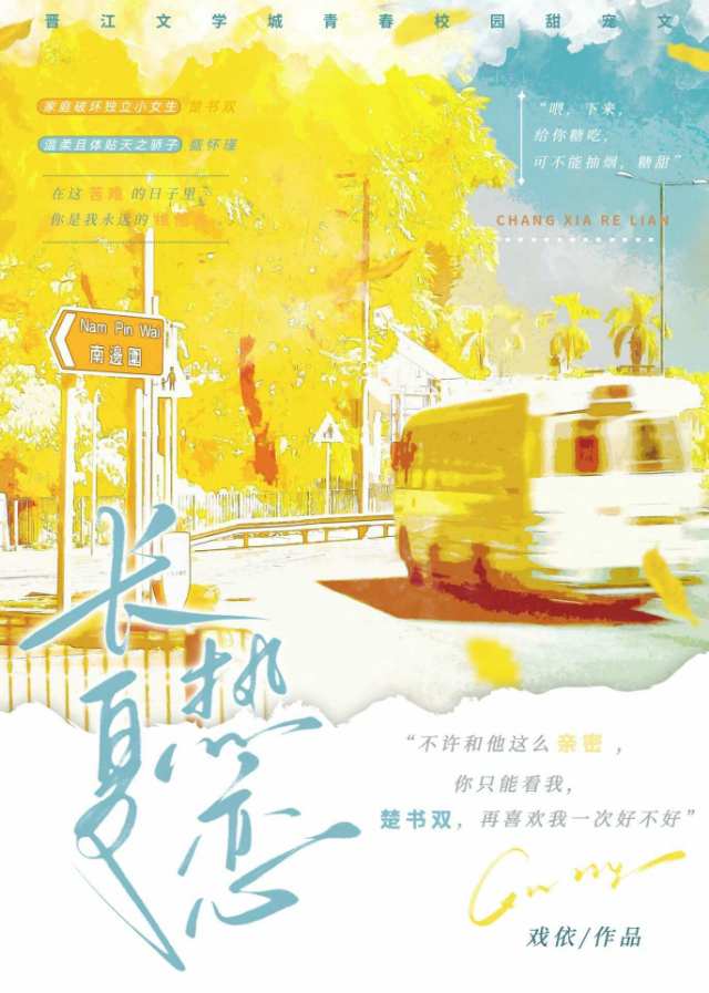 长夏和夏