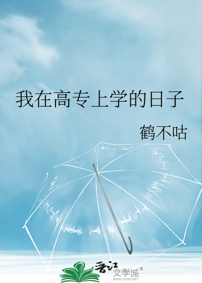 我在高专当反派 小说