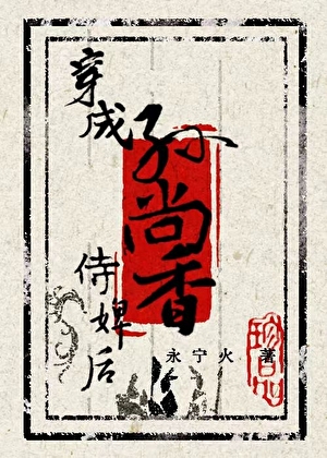 [三国]成为孙尚香侍婢后