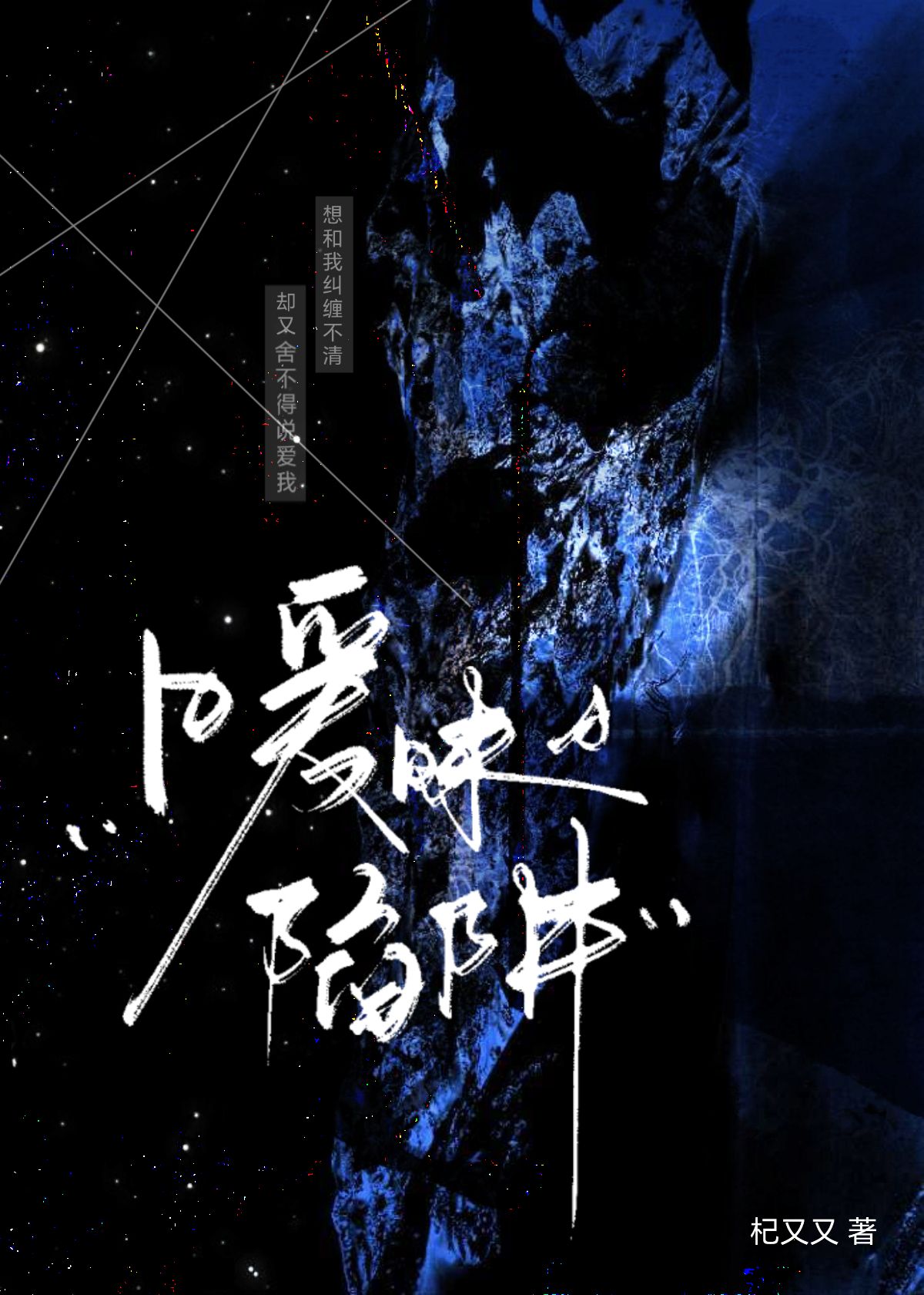 暧昧陷阱