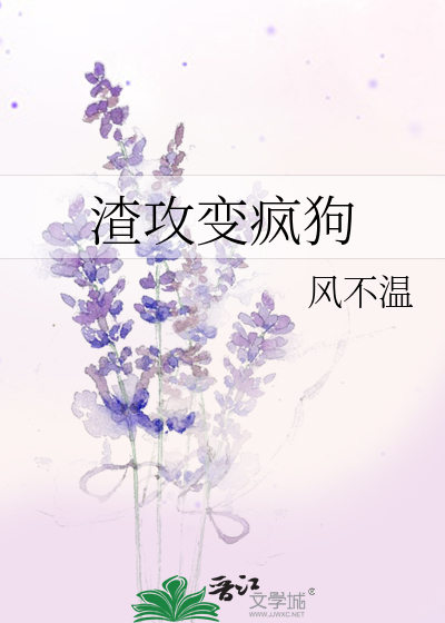 渣攻变成我的猫了免费阅读全文