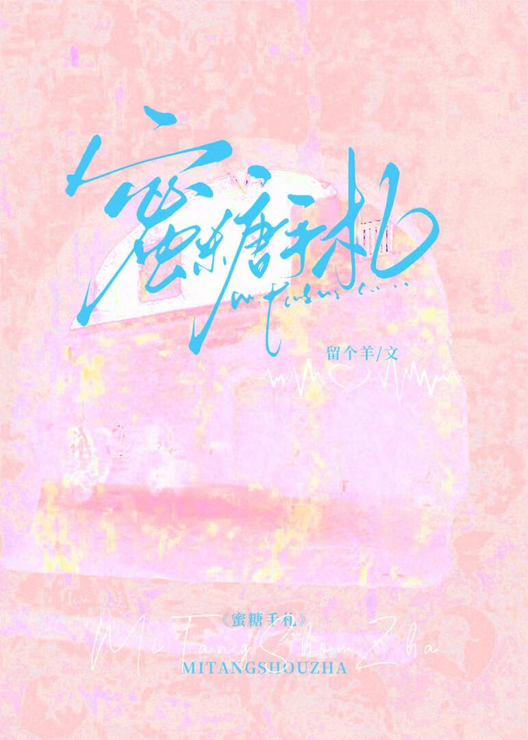 蜜糖手札