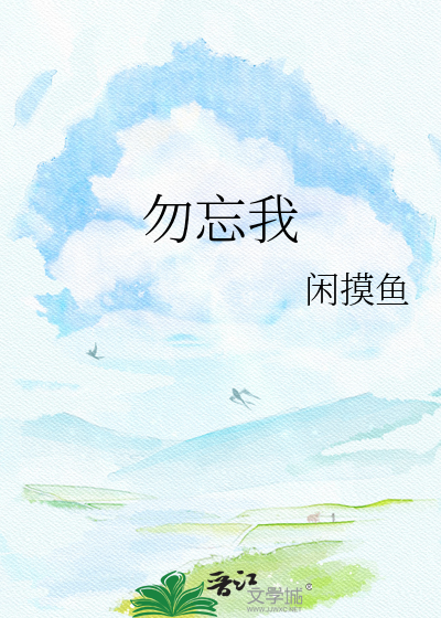 勿忘我