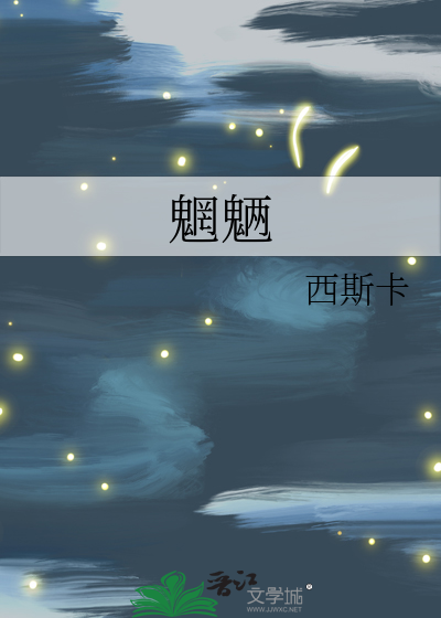 魍魉