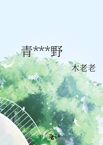 青叶灵异事务所