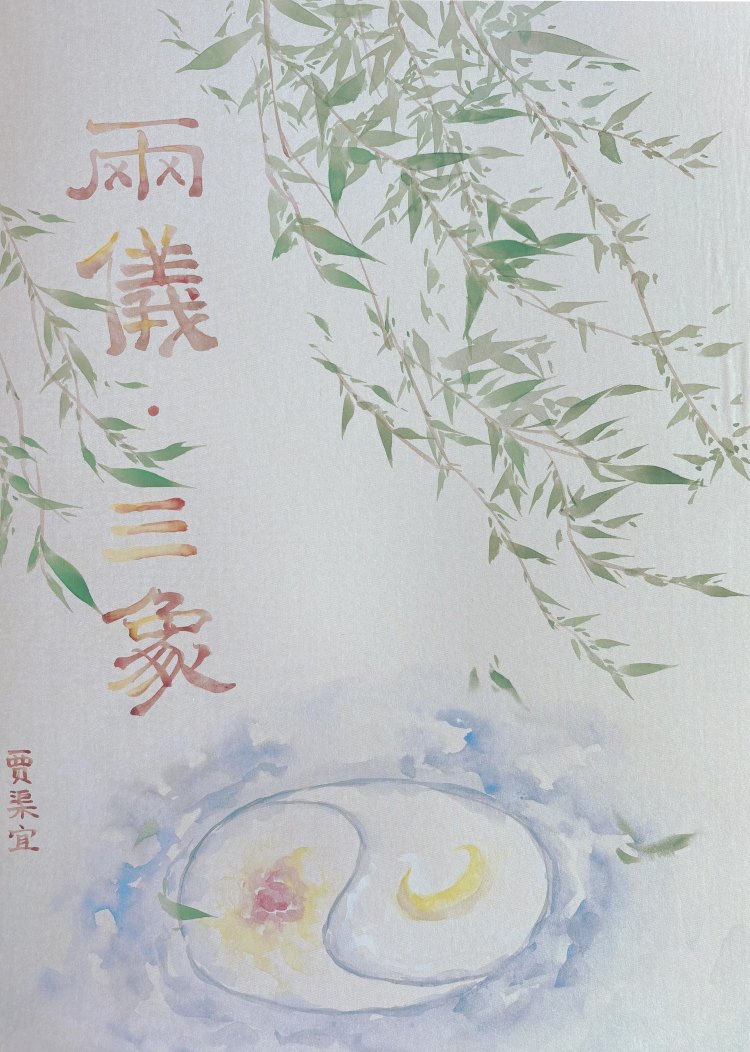三气化两仪