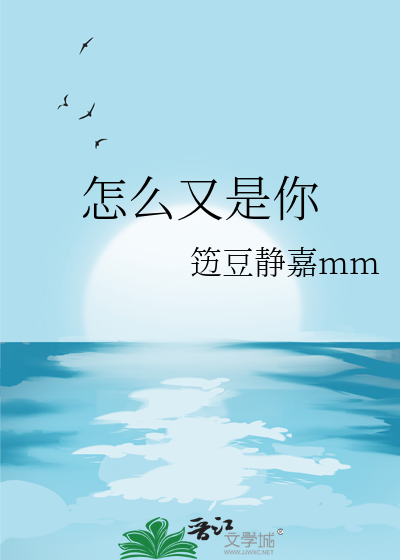 怎么又是你by老红军百度云