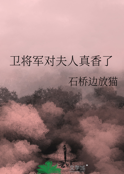 卫将军是什么职位