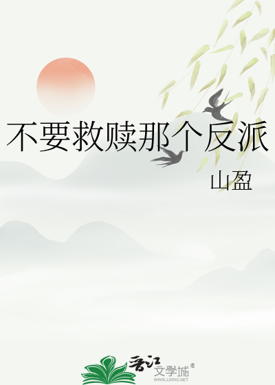 不需要救赎的英文