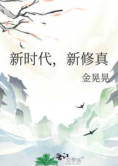 全新新时代
