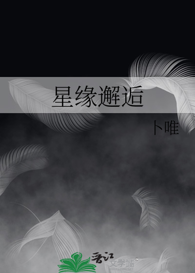 星愿奇缘