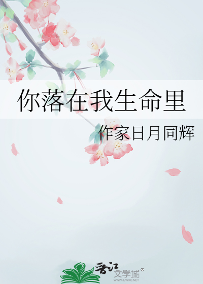 落在我生命里的一束光简谱