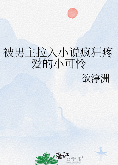 男主被拉下神坛的小说现言