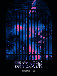 漂亮反派小兔纸