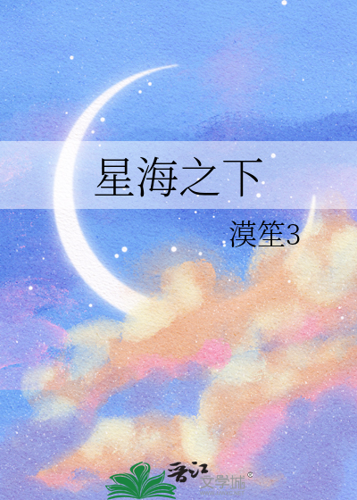 星海之下橙光破解版
