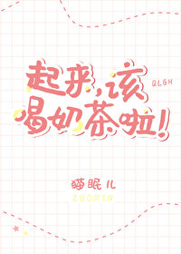 该喝奶茶了什么意思
