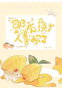 换一个我喜欢的