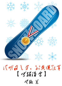 滑雪比赛冠军