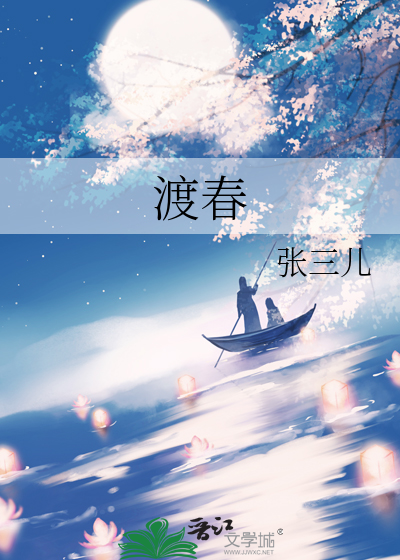渡春风