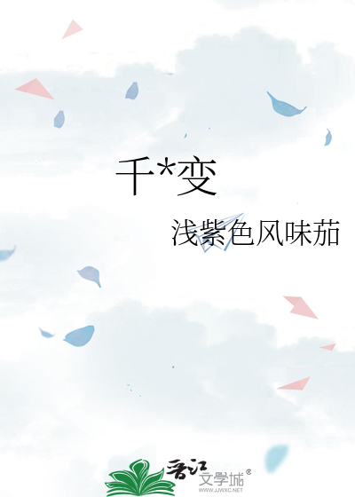 千金变村姑
