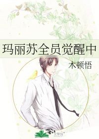 玛丽苏患者症候群