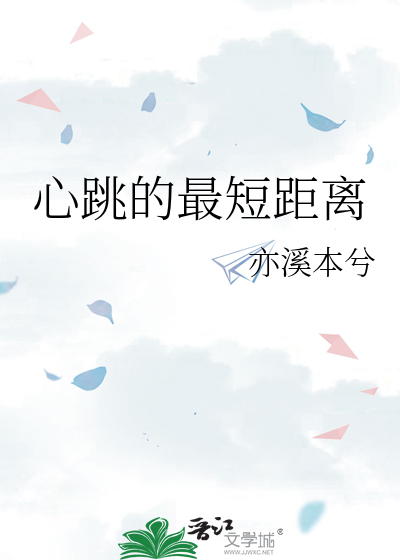 心跳最佳