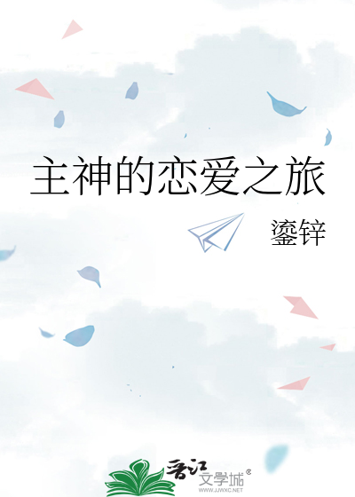 主神想要谈恋爱