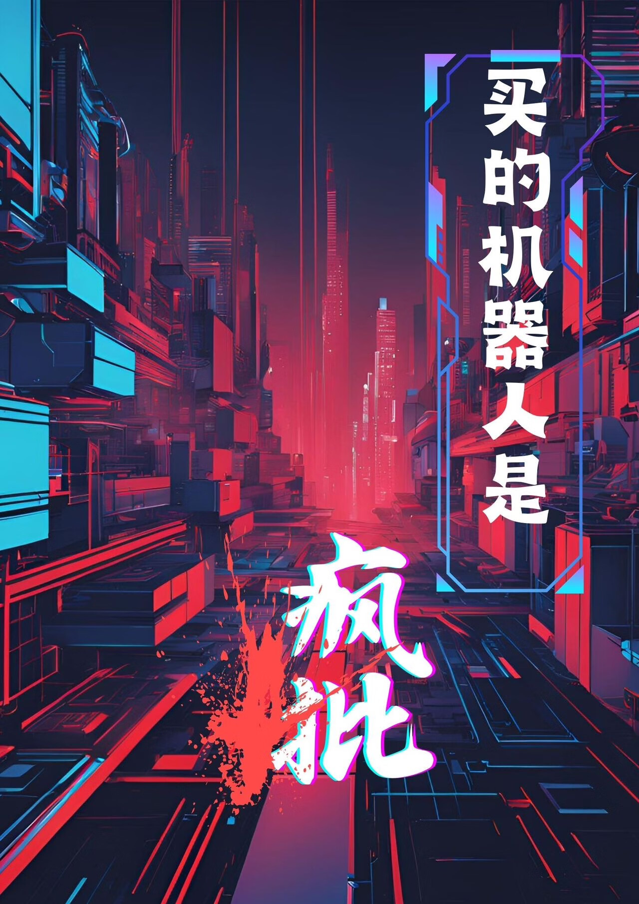 北明战国世