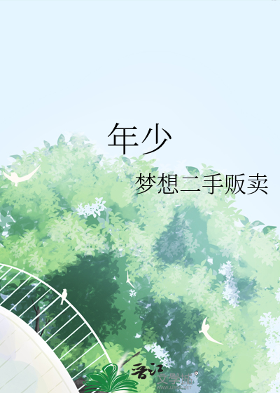 年少气盛什么意思