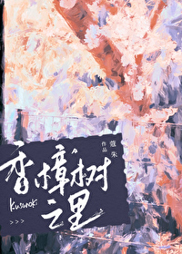 香樟树6