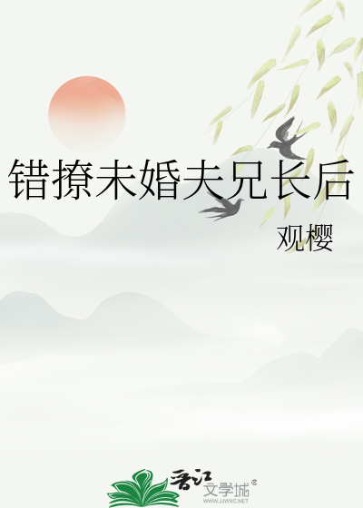 错撩未婚夫免费