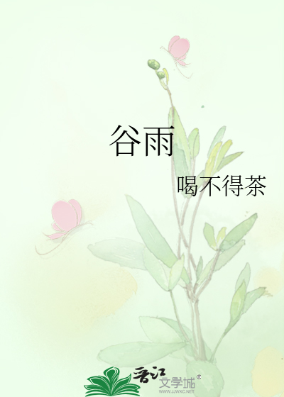 谷雨化妆品适合哪个年龄段