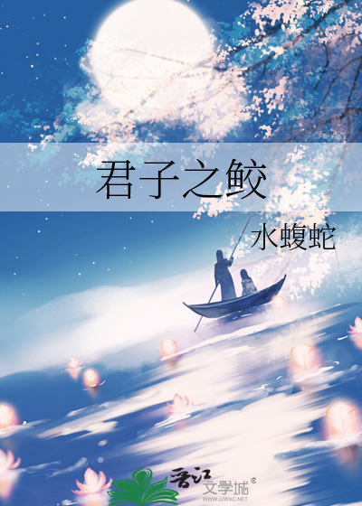 君子之君