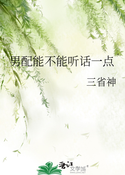 男配也能hetxt