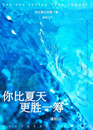 予你与你