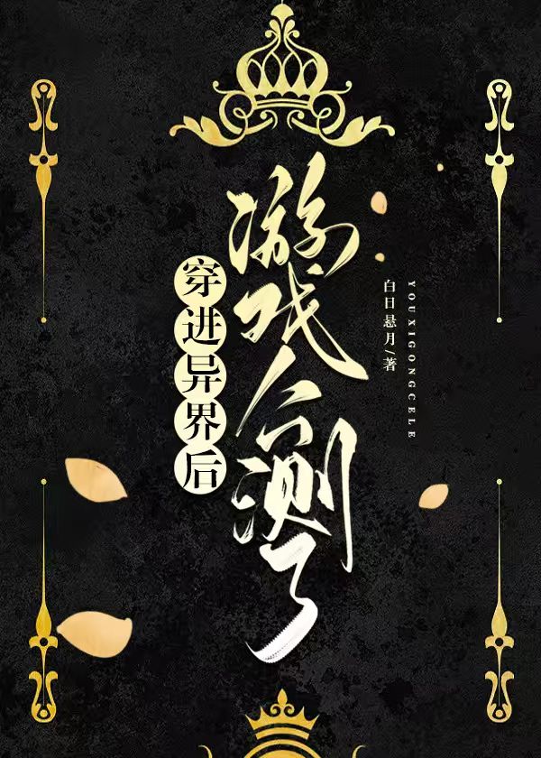 穿到异世的小说