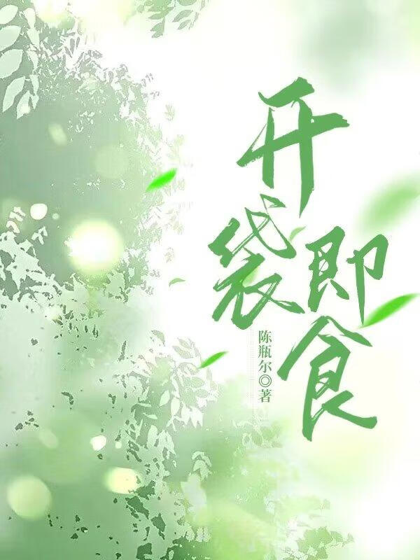 开袋即食海参怎样吃
