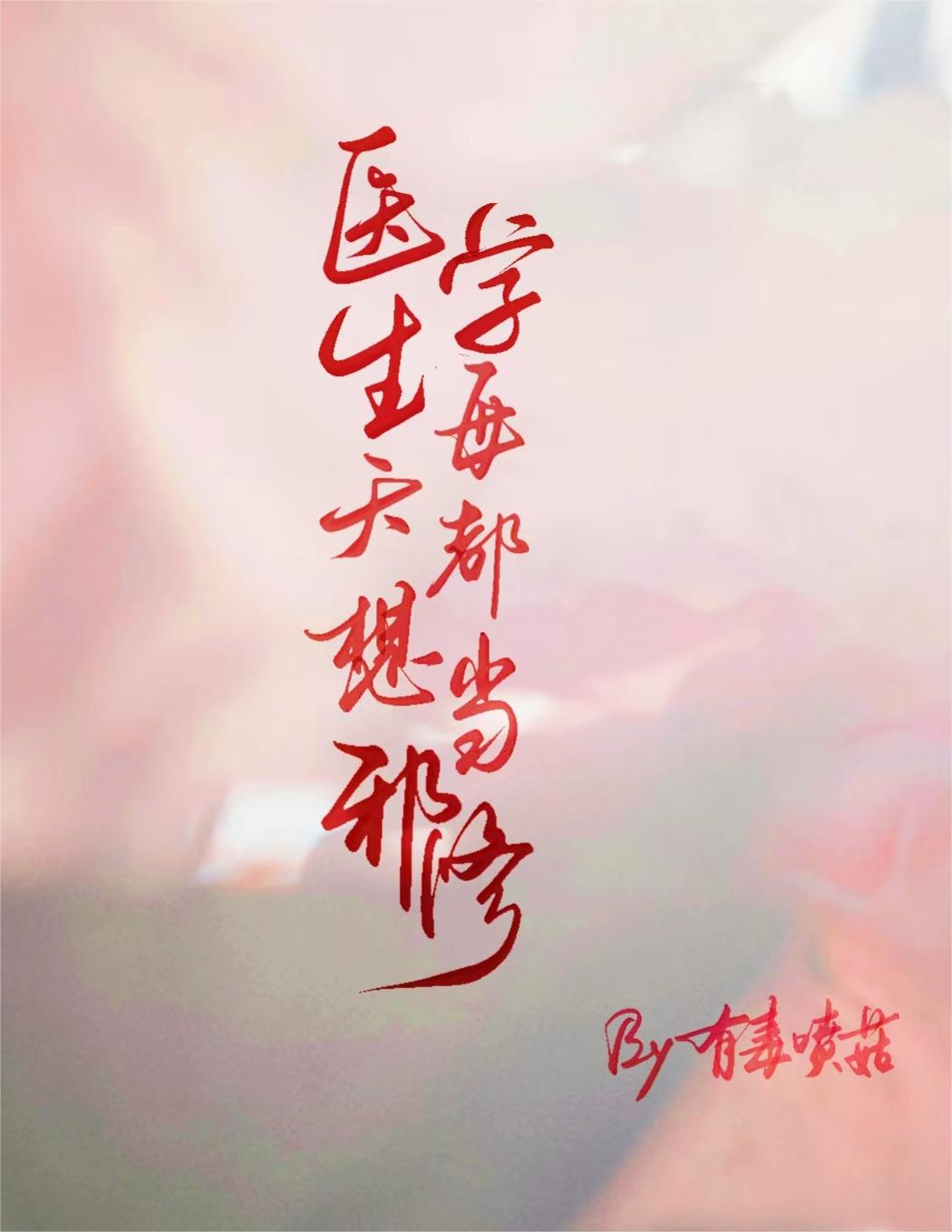 仙尊装逼指南