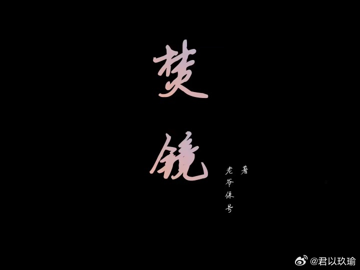 [咒术]再次追逐夏天