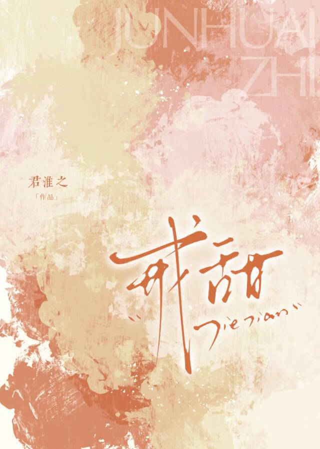 迷人危险