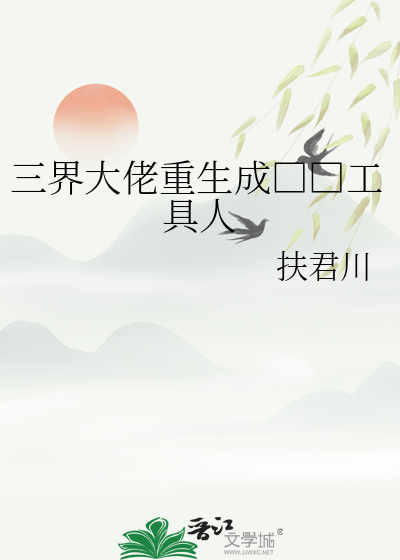 被远古兽人饲养以后